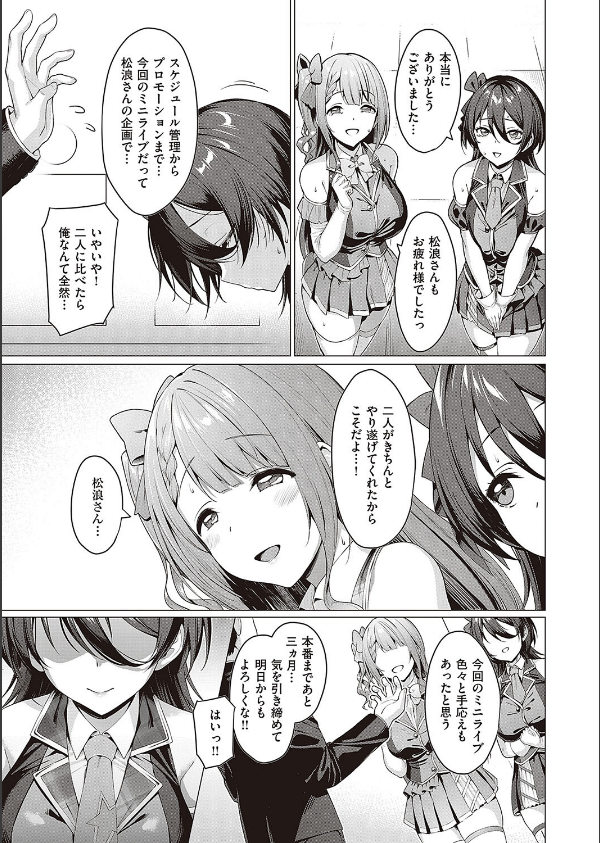 Corrupted party〜堕ちた乙女達〜 【デジタル特装版】_11枚目の画像